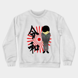 Japanese 令和 Reiwa era Japan new emperor Tenno gift idea Crewneck Sweatshirt